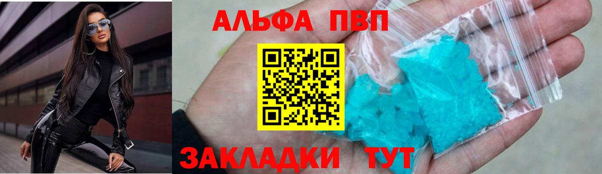 А ПВП  Вход с VPN  А ПВП СК КРИС  даркнет сайт  Alpha PVP мука  Моршанск 