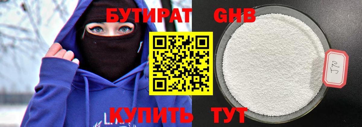 Бутират 99%  Вход с VPN  Моршанск 