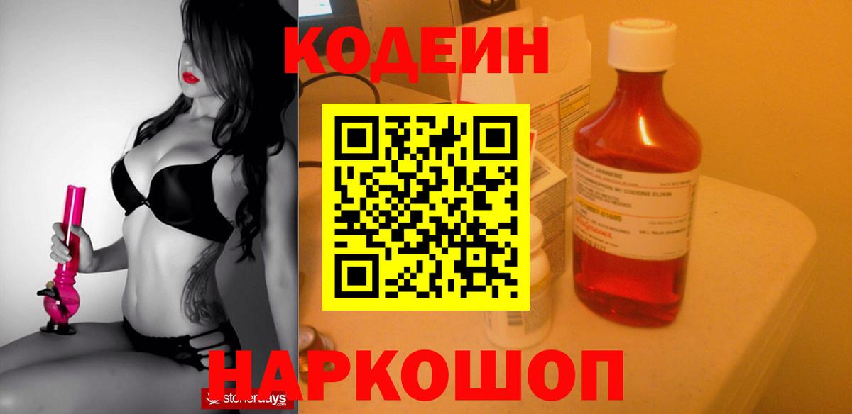 Кодеин напиток Lean (лин) Моршанск