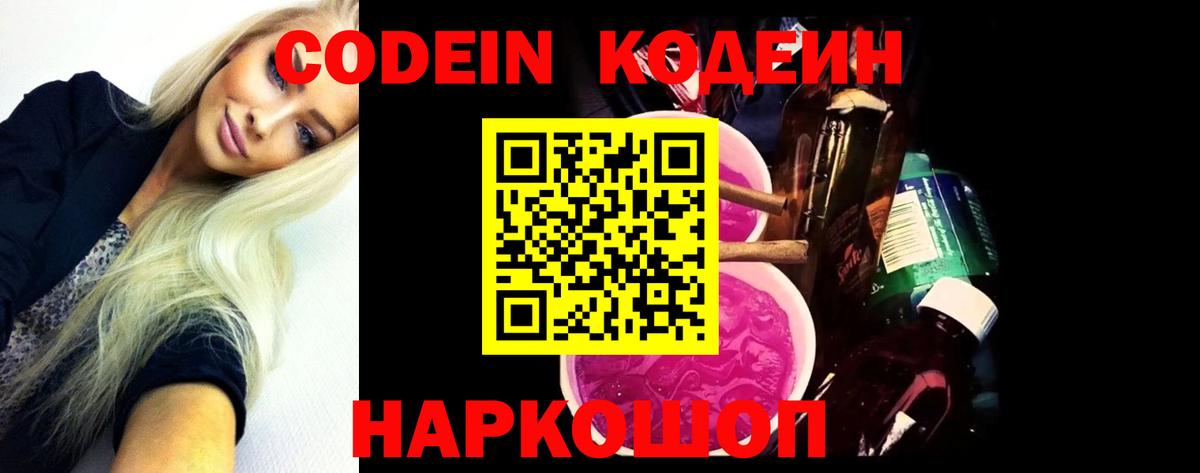 Кодеиновый сироп Lean напиток Lean (лин)  Кодеиновый сироп Lean напиток Lean (лин)  Моршанск  Вход с VPN 