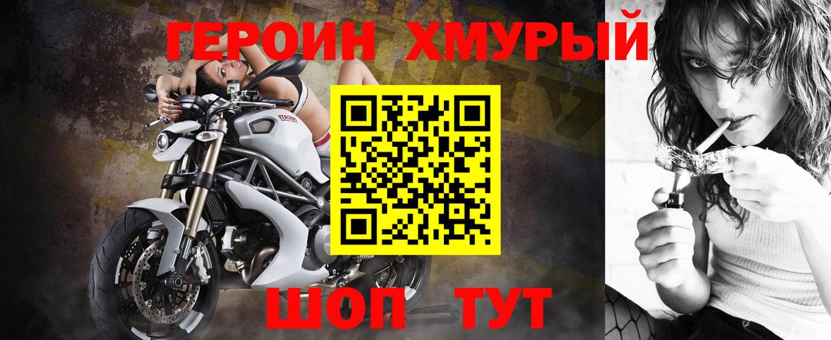 Моршанск  ГЕРОИН  Вход с VPN  Героин хмурый 