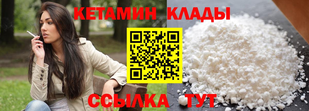 КЕТАМИН ketamine Моршанск